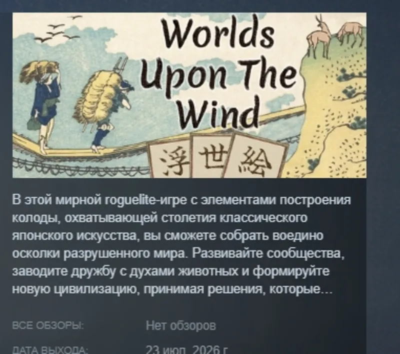 Worlds Upon The Wind АВТОДОСТАВКА STEAM GLOBAL МГНОВЕННО ЛИЦЕНЗИЯ