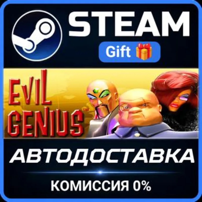 Evil Genius Steam Gift СТИМ ГИФТ ПК АВТОДОСТАВКА ПОДАРОК