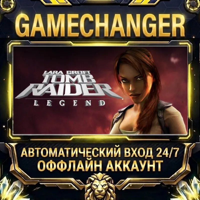 Tomb Raider: Legend Steam ОФФЛАЙН-аккаунт | Автовыдача 24/7