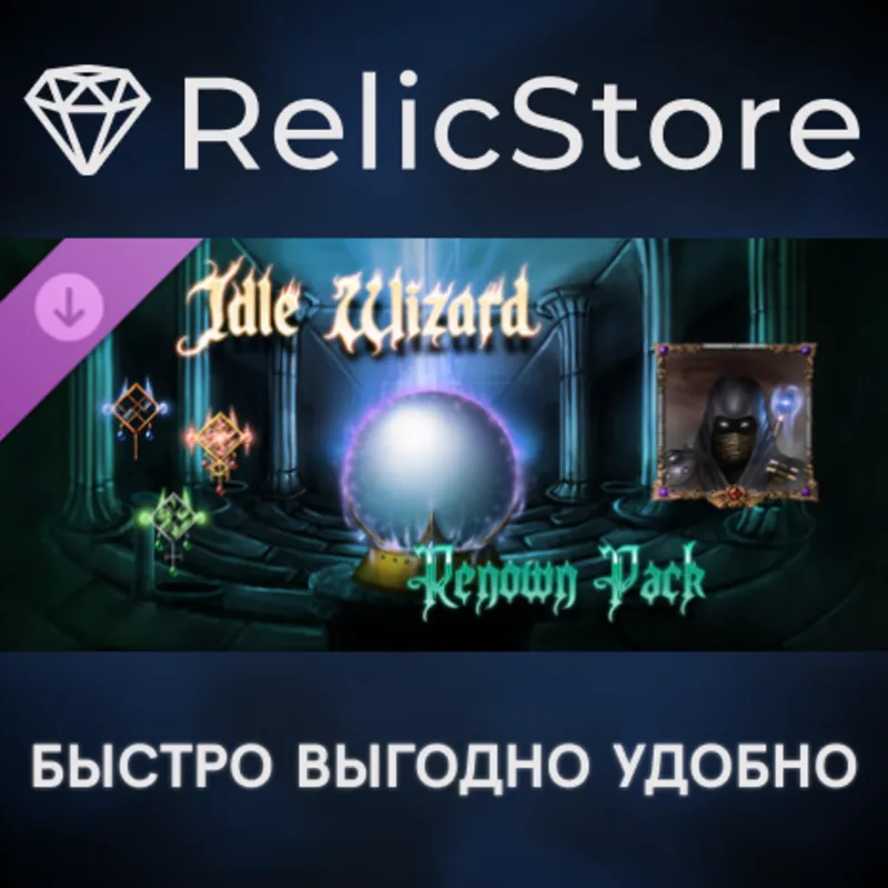 Idle Wizard - Renown Pack DLC - STEAM GIFT РОССИЯ