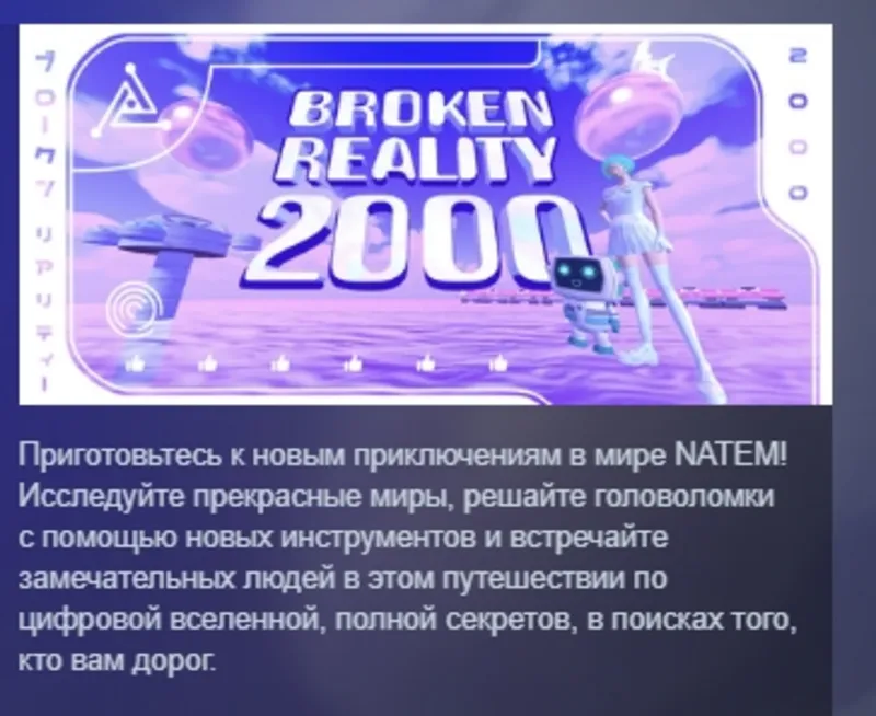 Broken Reality 2000 АВТОДОСТАВКА STEAM GLOBAL МГНОВЕННО ЛИЦЕНЗИЯ