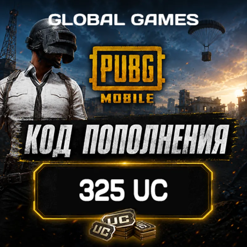 PUBG MOBILE GLOBAL 325 UC КОД ПОПОЛНЕНИЯ