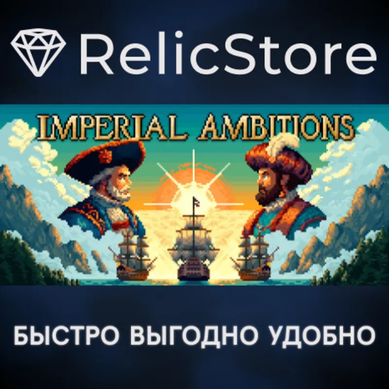 Imperial Ambitions - STEAM GIFT РОССИЯ
