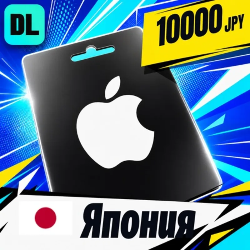 Apple Gift Card Япония 10000 JPY цифровой код — автовыдача 24/7