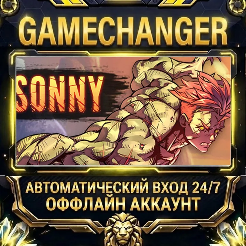 Sonny Steam ОФФЛАЙН-аккаунт | Автовыдача 24/7