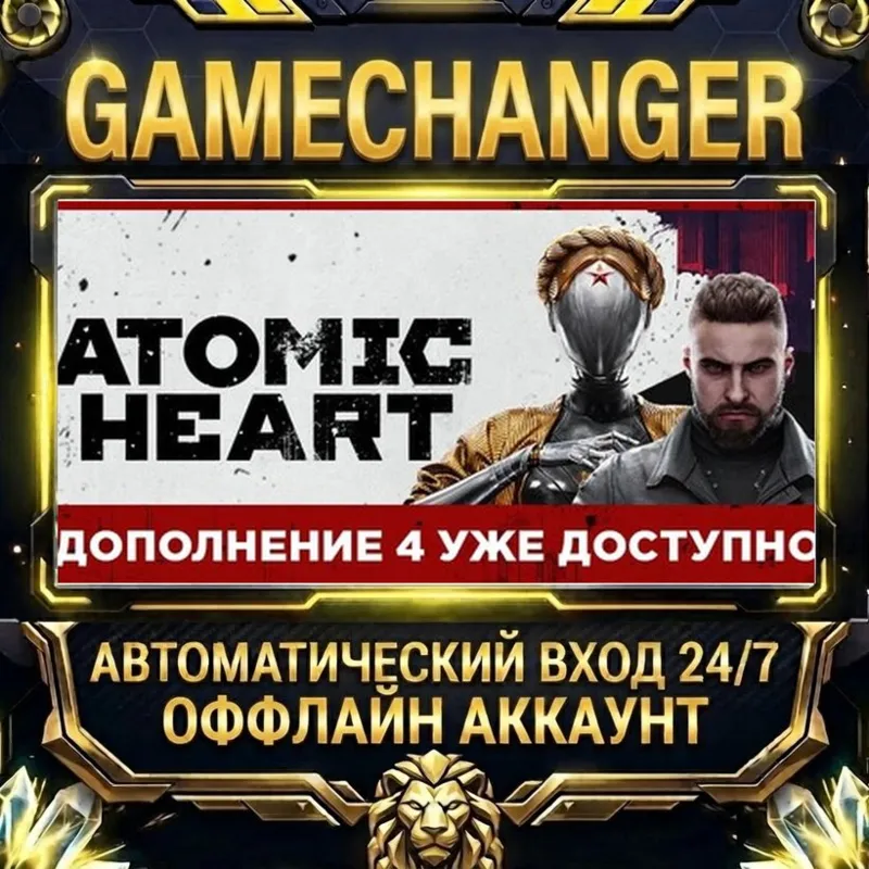Atomic Heart Steam ОФФЛАЙН-аккаунт | Автовыдача 24/7