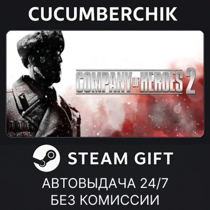 Company of Heroes 2 STEAM GIFT AUTO UA+МИР