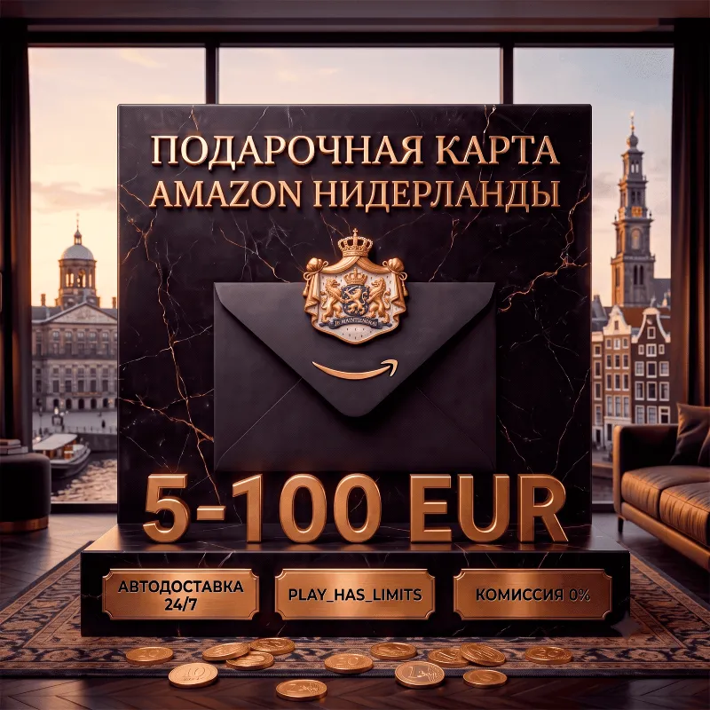 Amazon Gift Cards 5-100 EUR | Нидерланды (NL)