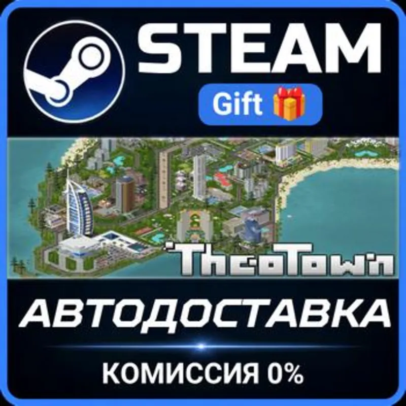 TheoTown Steam Gift СТИМ ГИФТ ПК АВТОДОСТАВКА ПОДАРОК