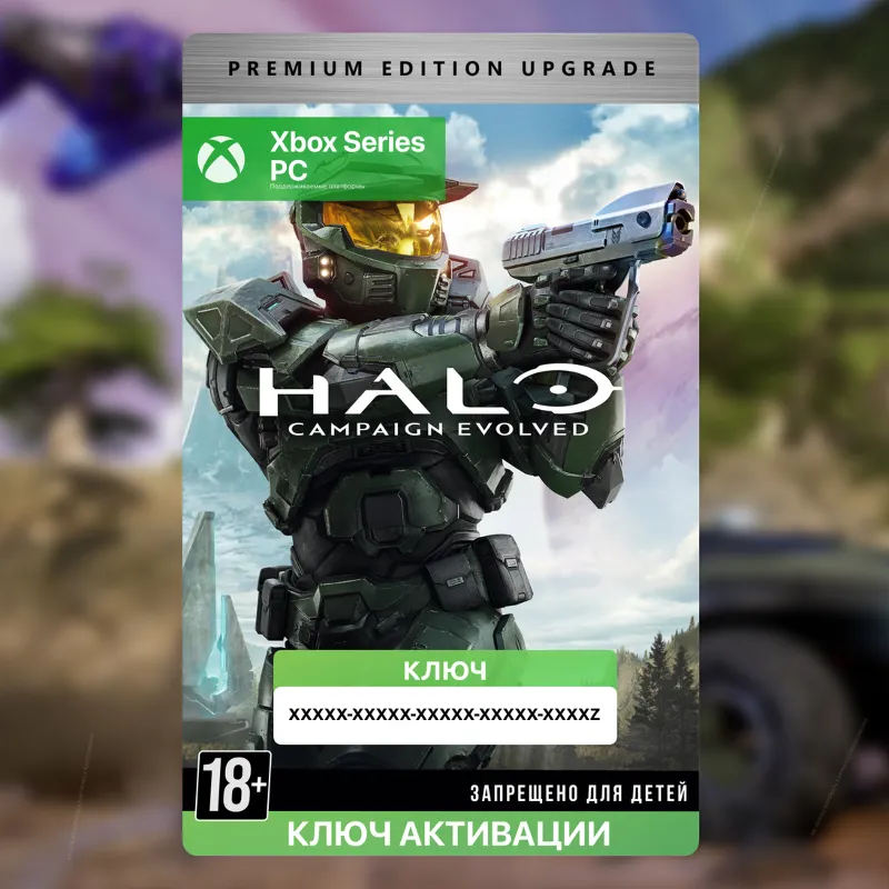 Ключ СРАЗУ | Halo: Campaign Evolved - Premium Edition Upgrade (XBOX + PC)
