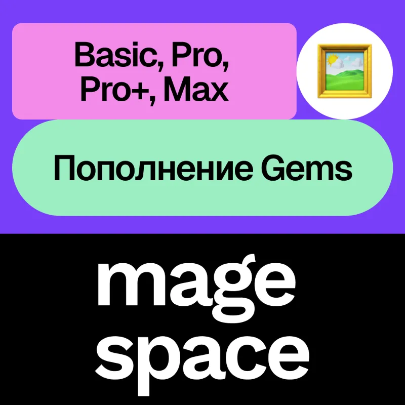 Mage Space | Подписка, Gems | Месяц | На ваш аккаунт