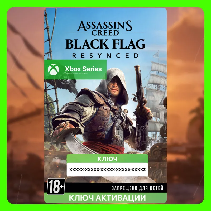 Ключ СРАЗУ | Assassin's Creed Black Flag Resynced (XBOX)