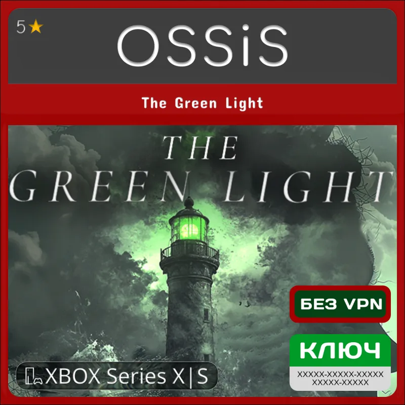КЛЮЧ The Green Light XBOX Код