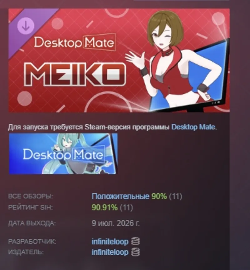 Desktop Mate MEIKO DLC АВТОДОСТАВКА STEAM РОССИЯ