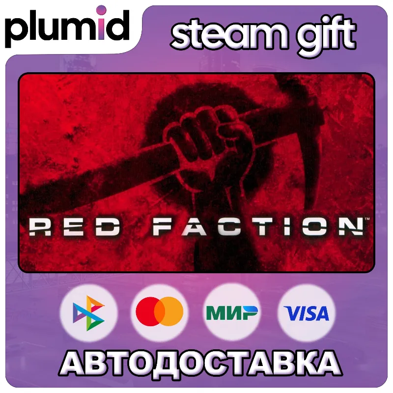 Red Faction 1 Steam Gift / Россия + МИР / АВТО