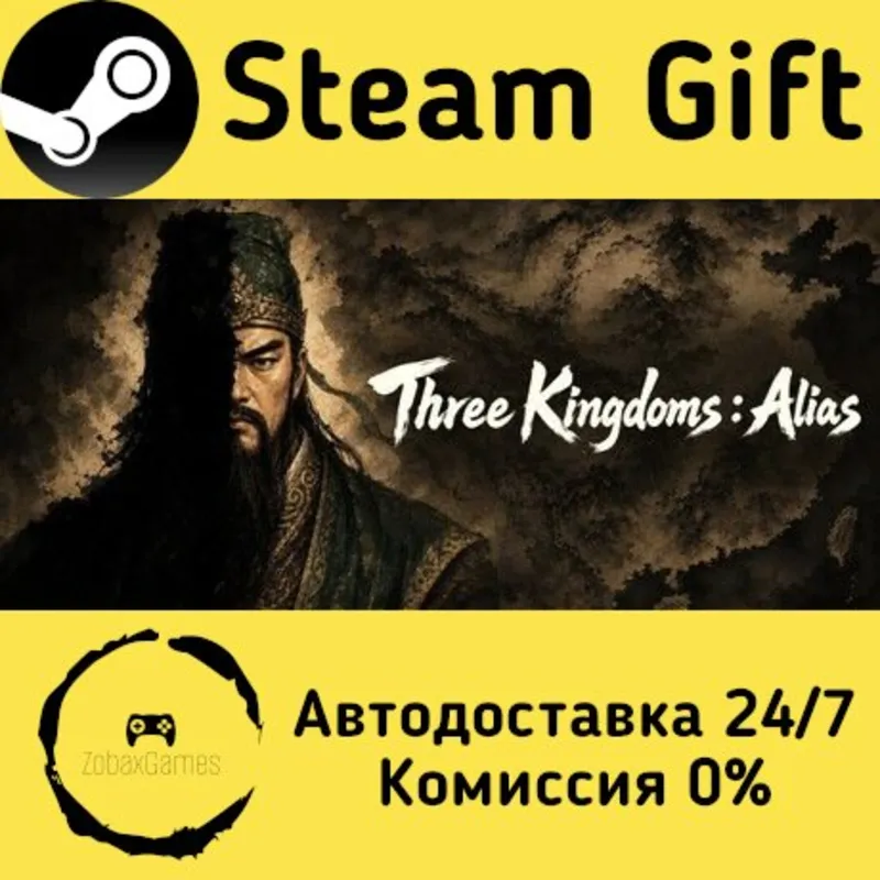 Three Kingdoms : Alias Steam Gift Россия мгновенно