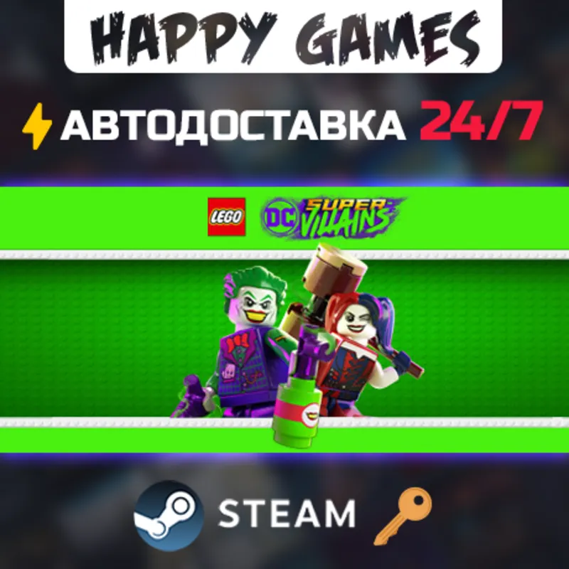 LEGO DC Super-Villains Deluxe Edition Steam Ключ РФ+СНГ