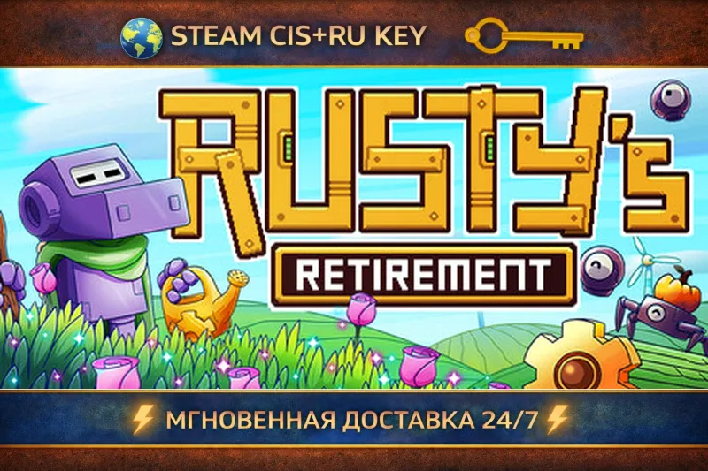 Rusty's Retirement STEAM Ключ | (СНГ+РФ)