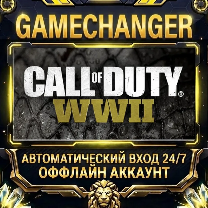 Call of Duty®: WWII Steam ОФФЛАЙН-аккаунт | Автовыдача 24/7