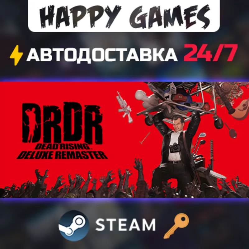 Dead Rising Deluxe Remaster Digital Deluxe Steam Ключ РФ+СНГ