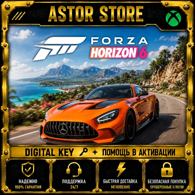 Forza Horizon 6 Welcome Pack XBOX КЛЮЧ СРАЗУ