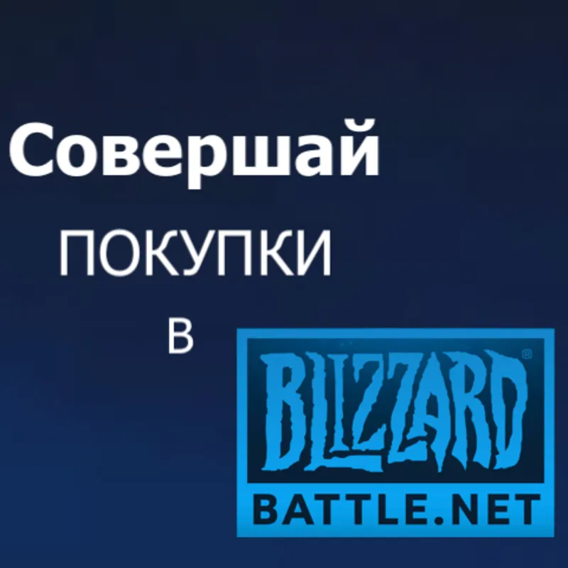 BLIZZARD Подарочная Карта ПОЛЬША PLN БЛИЗЗАРД КОД Battle.net POLAND