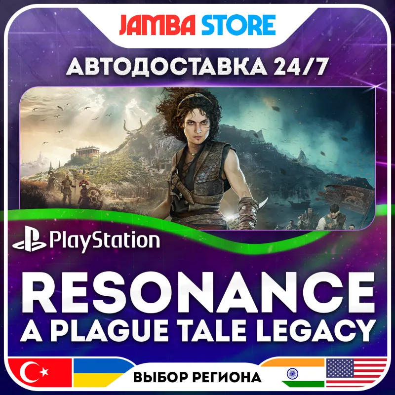 Resonance: A Plague Tale Legacy · PS5 · TR/UA/IN/PL/US · АВТО 24/7