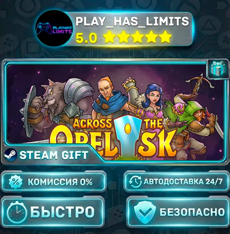 Across the Obelisk *RU/BY/UA/СНГ Steam Auto