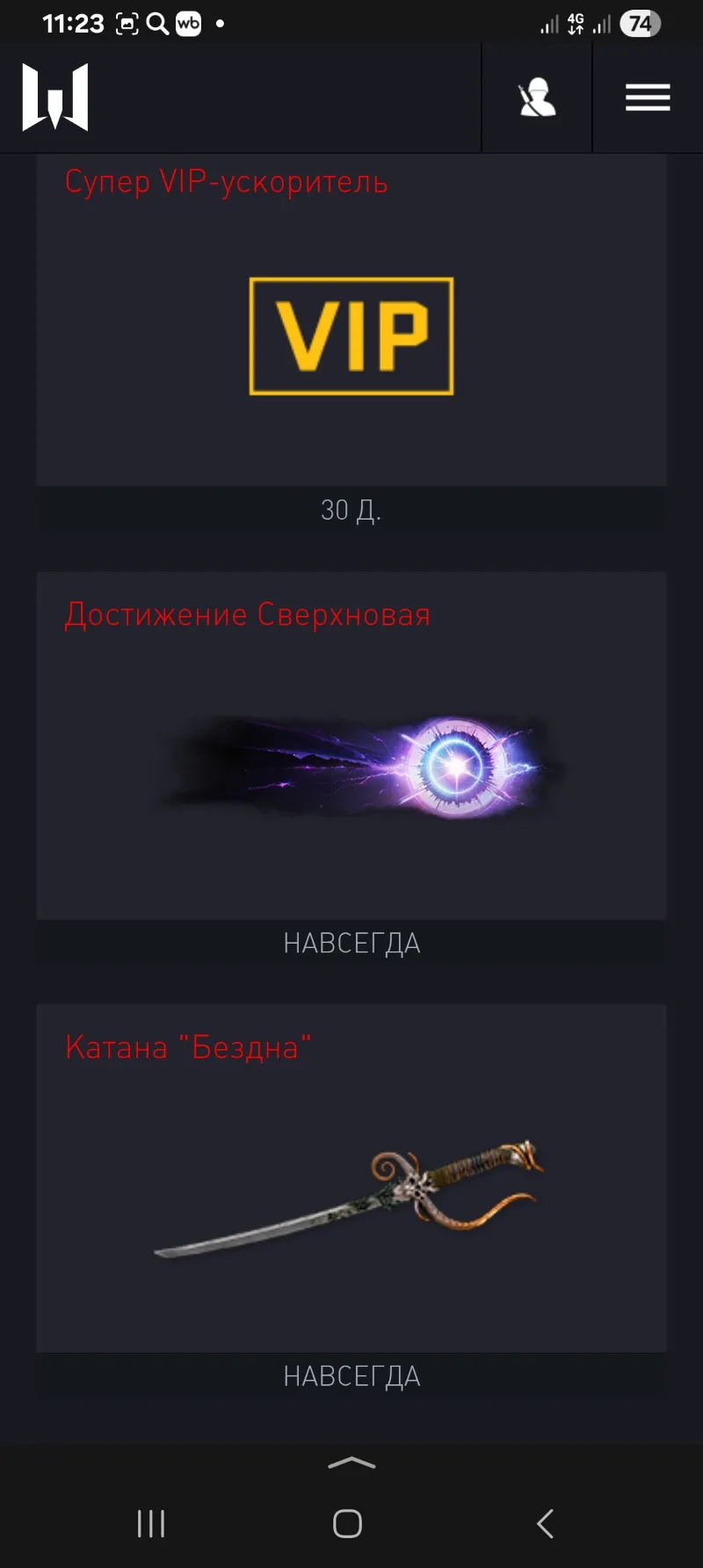 (30д.)СУПЕР VIP- КАТАНА "БЕЗДНА" -ДОСТИЖЕНИЕ СВЕРХНОВАЯ В НАБОРЕ