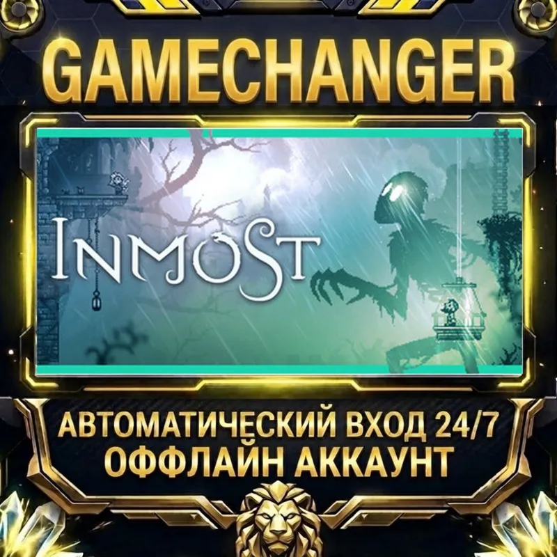 INMOST Steam ОФФЛАЙН-аккаунт | Автовыдача 24/7