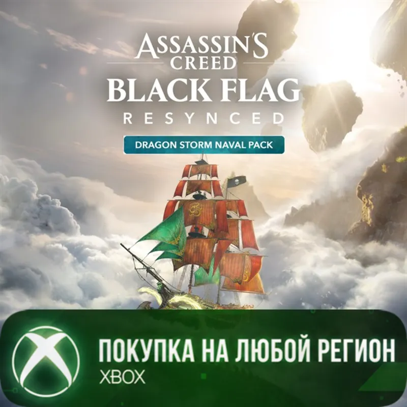 Assassin's Creed Black Flag Resynced морской набор Буря дракона XBOX На Любой Регион