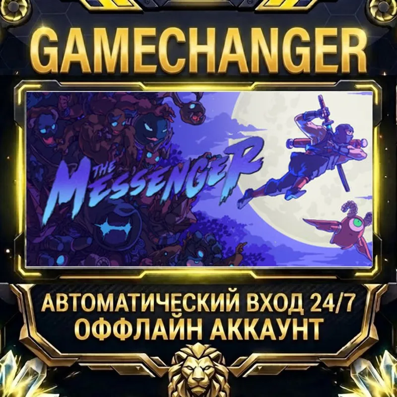 The Messenger Steam ОФФЛАЙН-аккаунт | Автовыдача 24/7