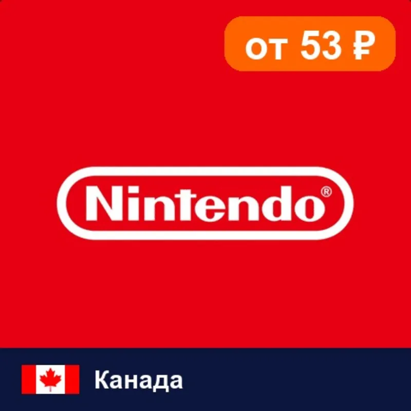 Nintendo eShop Канада 25 CAD цифровой код — автовыдача 24/7