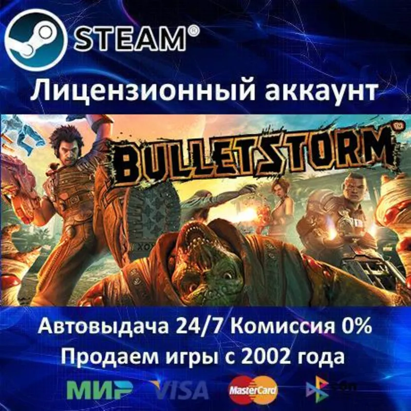 Bulletstorm Original Steam + 20 Игр АКЦИЯ 0% Карты