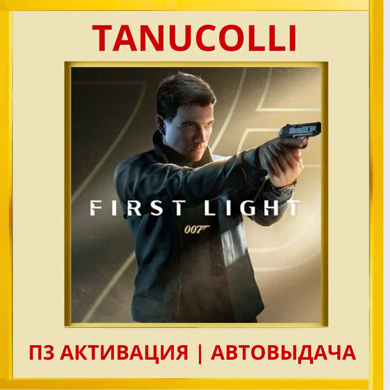 007 First Light (PS5/RU) П3 - Активация