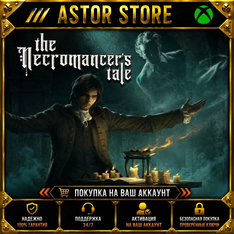 The Necromancer's Tale XBOX покупка на Ваш аккаунт