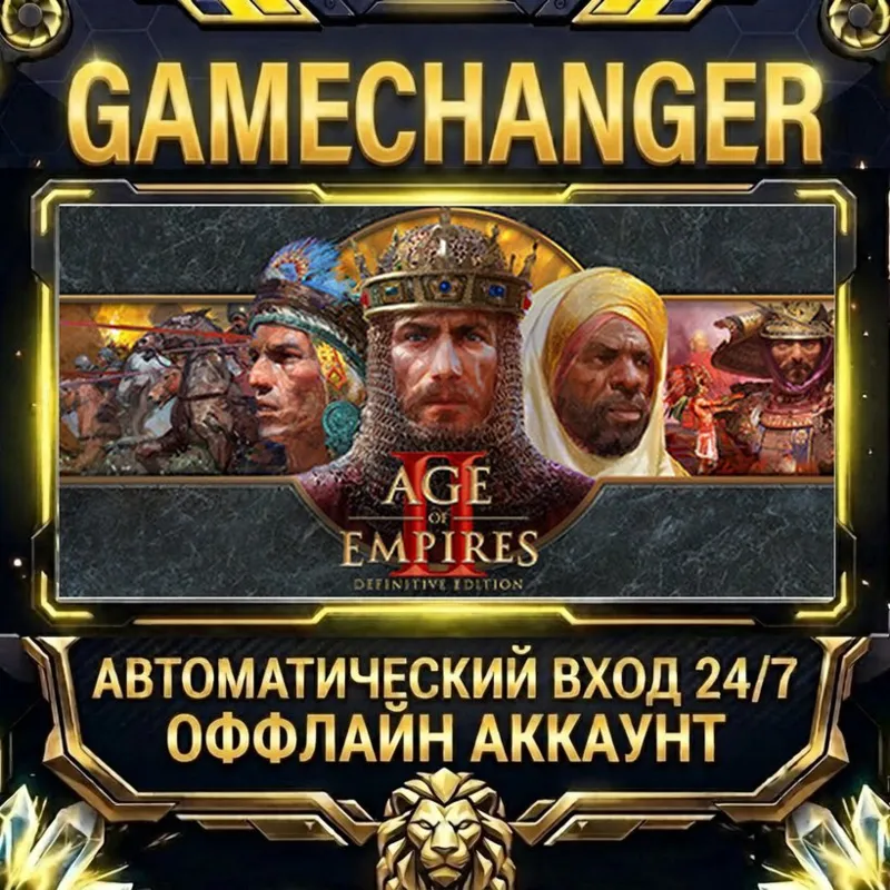 Age of Empires II: Definitive Edition Steam ОФФЛАЙН-аккаунт | Автовыдача 24/7
