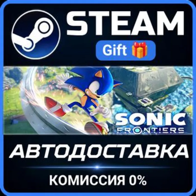 Sonic Frontiers Steam Gift СТИМ ГИФТ ПК АВТОДОСТАВКА ПОДАРОК