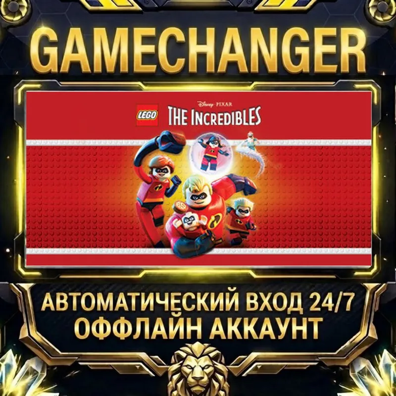 LEGO® The Incredibles Steam ОФФЛАЙН-аккаунт | Автовыдача 24/7
