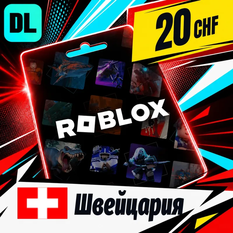 Roblox Швейцария 20 CHF цифровой код — автовыдача 24/7