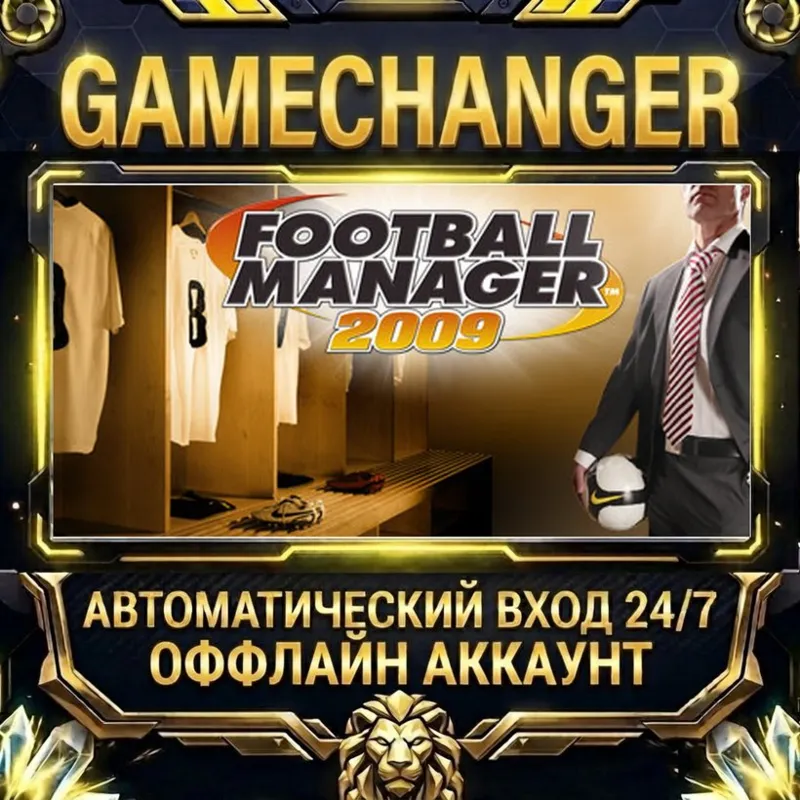 Football Manager 2009 Steam ОФФЛАЙН-аккаунт | Автовыдача 24/7
