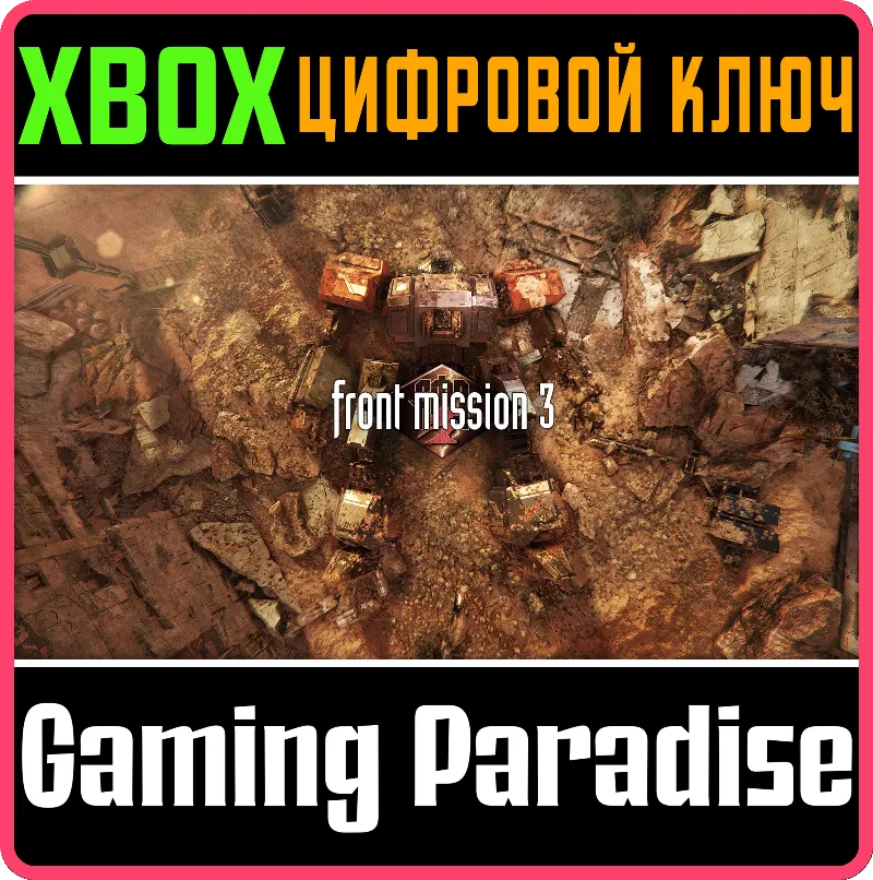 FRONT MISSION 3: REMAKE XBOX КЛЮЧ/КОД