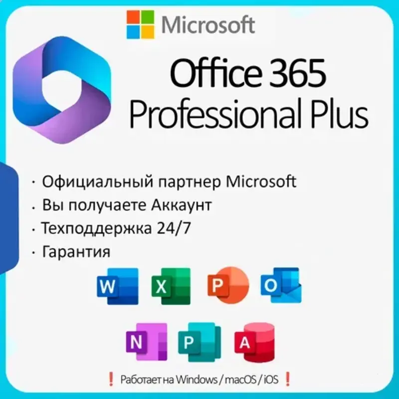 Office 365 Pro Plus | 5 устройств | Гарантия | Партнер Microsoft | Купить лицензию
