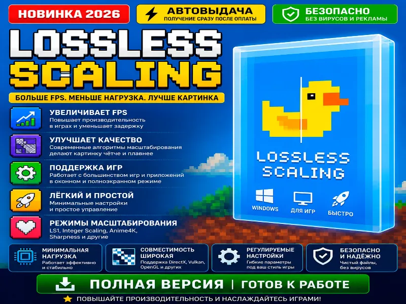 Lossless Scaling | Увеличение FPS в играх | Автовыдача