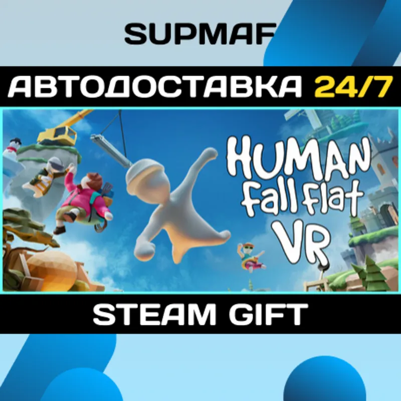 Human Fall Flat VR | STEAM GIFT | RU・KZ・UA・BY・CIS