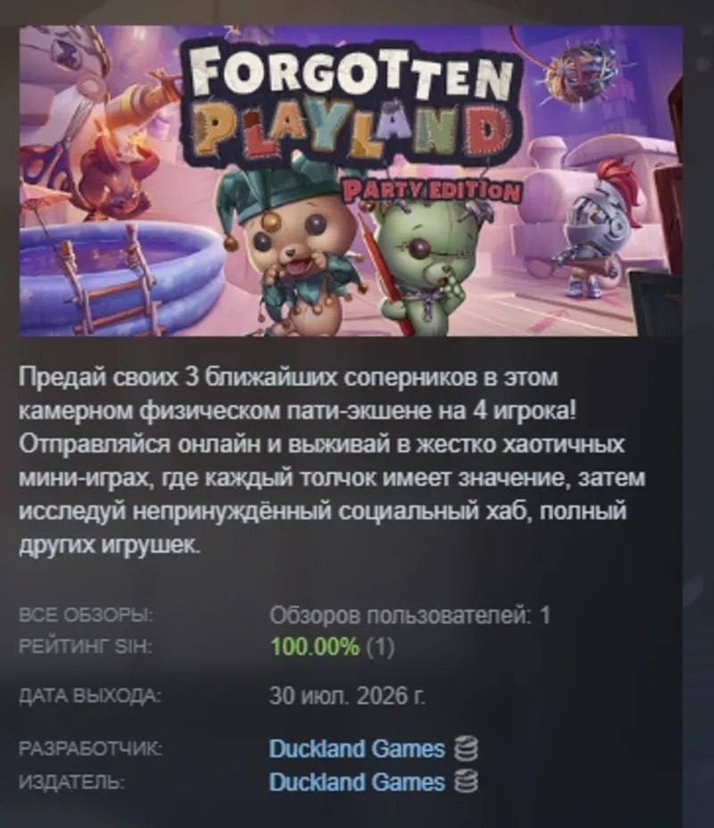 Forgotten Playland: Party Edition АВТОДОСТАВКА STEAM GLOBAL МГНОВЕННО ЛИЦЕНЗИЯ