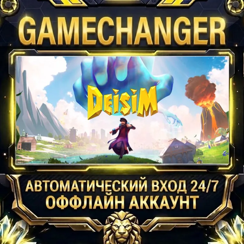 Deisim Steam ОФФЛАЙН-аккаунт | Автовыдача 24/7