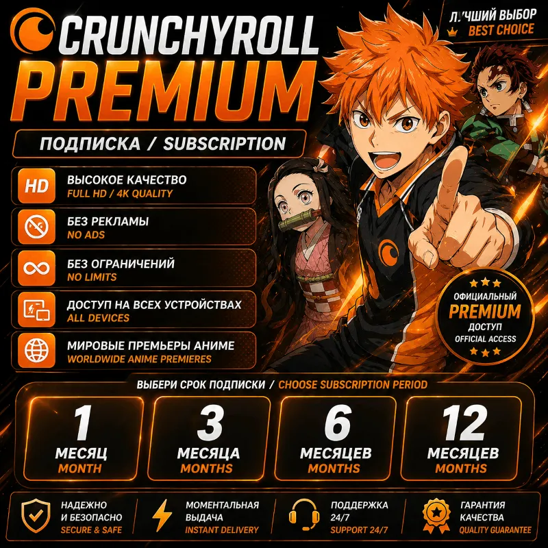 Crunchyroll Подписка 1/3/6/12 мес | Без рекламы | Гарантия