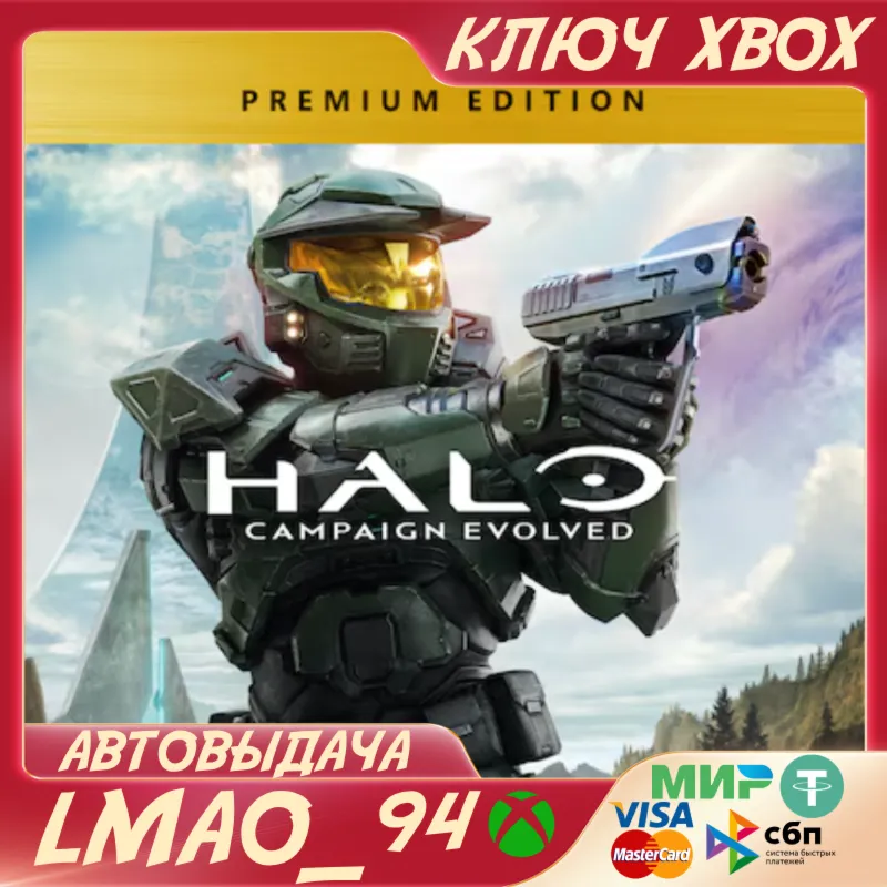 Halo: Campaign Evolved Premium edition XBOX SERIES XS|PC КЛЮЧ