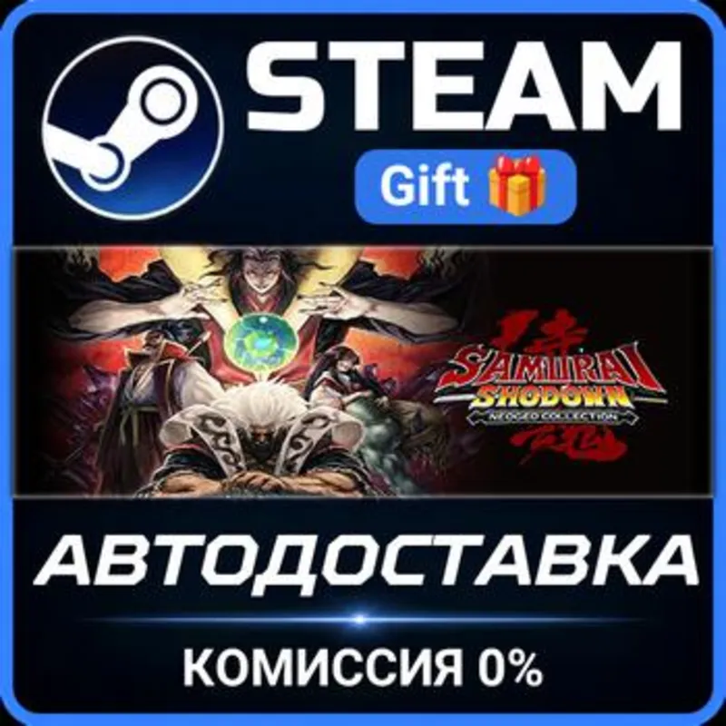 SAMURAI SHODOWN NEOGEO COLLECTION Steam Gift СТИМ ГИФТ ПК АВТОДОСТАВКА ПОДАРОК